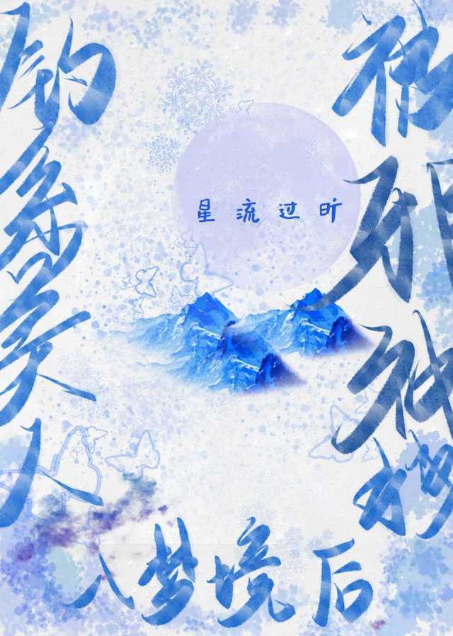 钓系美人被邪神拽入梦境后