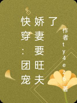 快穿:团宠娇妻要旺夫了