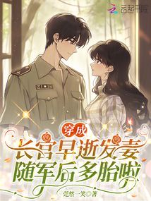 穿成长官早逝发妻,随军后多胎啦