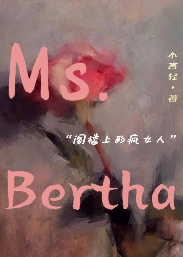 穿成男主的疯前妻[简爱]