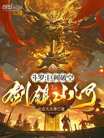 斗罗:巨阙破空,剑镇山河