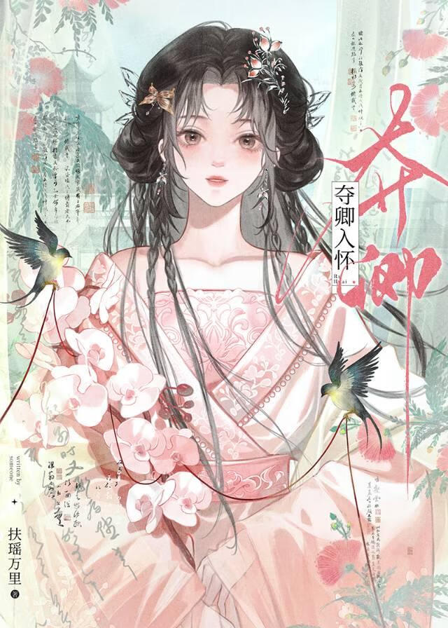 夺卿入怀