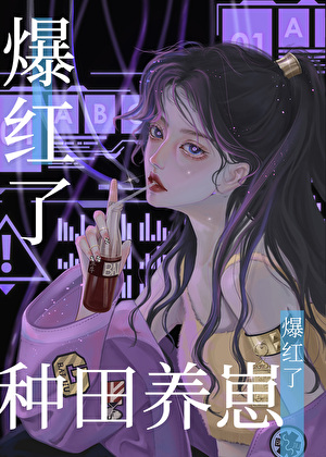 暴富,从种田养崽开始