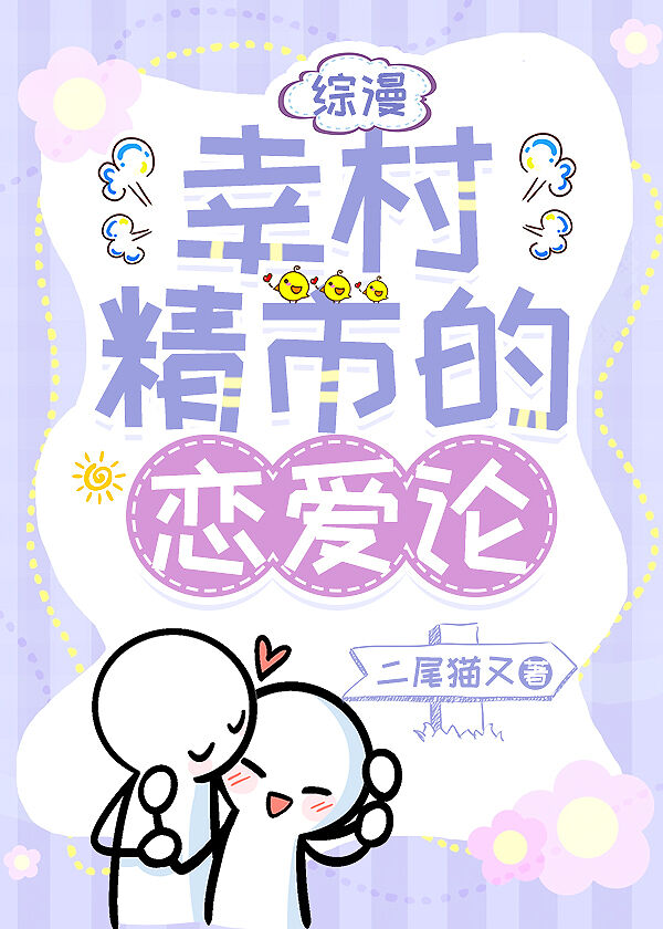 幸村有病,但有才