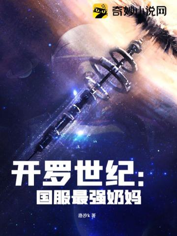 开罗世纪:国服最强奶妈
