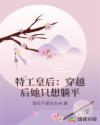 特工皇后:穿越后她只想躺平