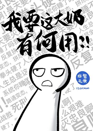 你们不要过来啊!