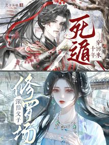 死遁十年穿回来,深陷父子修罗场