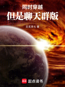 诸天聊天群:但是同时穿越版